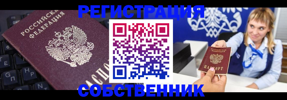 прописка 2025 в Кемеровской области